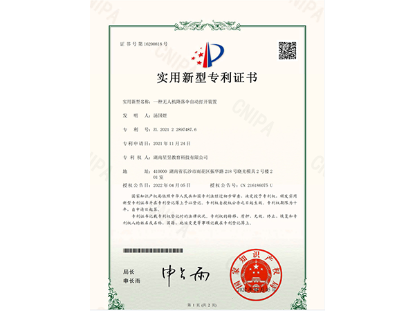 实用新型专利证书