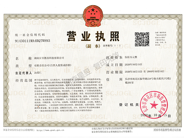 公司营业执照