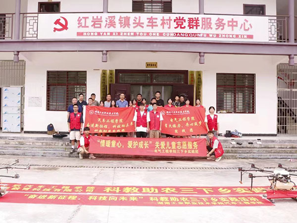 星昱工业湘西龙山“三支一扶”