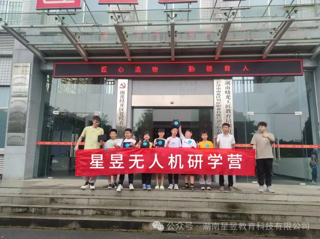 湖南星昱无人机研学营，激发青少年无人机梦想